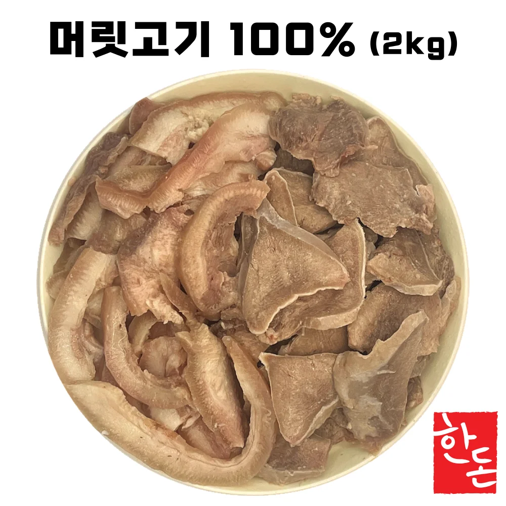 국내산 돼지머릿고기 슬라이스 탕육 삶아나온 2kg