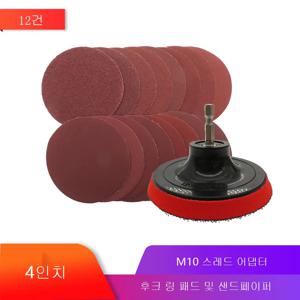 4 인치 샌딩 디스크 세트 100mm 후크 및 루프 사포 60-240 그릿 백킹 패드, 연마 청소 도구 용 M10 드릴 어댑터 포함