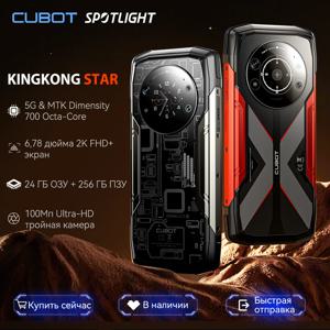 Cubot KingKong Star 방수 러기드 5G, 24GB(12GB+12GB) RAM, 256GB ROM, 6.78