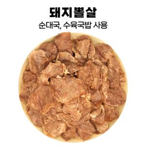 꼬들한 돼지뽈살 슬라이스 순대국용 특수부위 [익혀나온]