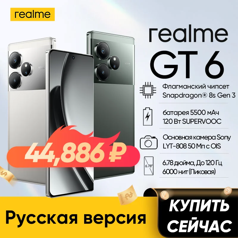 러시아 버전 스마트폰, Snapdragon 8s Gen 3, 5500mAh, 120W 배터리 6.78, 120Hz, 6000nit 디스플레이, NFC Realme GT 6, 5G