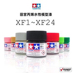 10ml 멸종 수성 프로필렌 오일 페인트 XF1-XF24 색 그림 조립 모델 아크릴 페인트 건담 군사 모델