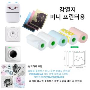 HD 소형 감열지 상표 스티커 색깔 사진 종이 56mm 목록 PeriPage Paperang 야옹 Phomemo Niimbot 휴대용 인쇄 기계