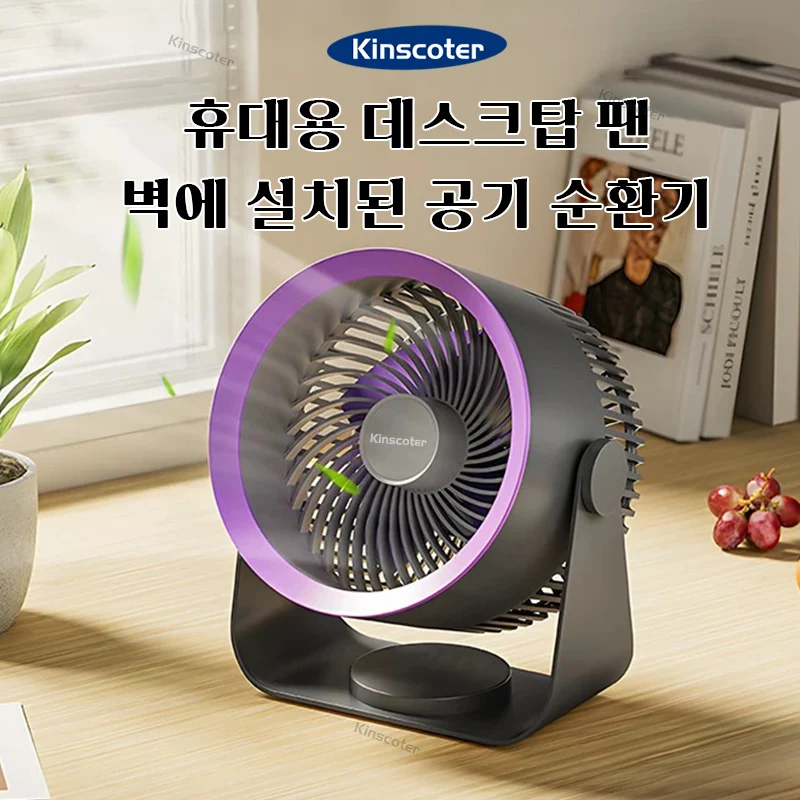 KINSCOTER 무선 전기 팬 USB 4000mAh 무선 휴대용 충전식 공기 서큘레이터 팬 데스크톱 벽 천장 공기 냉각기 조용한