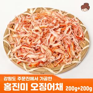 강릉(주문진 가공) 홍진미 200g+200g 식자재 일미채  / 안주 간식 건어물 주전부리 맥주안주 반찬 진미채 진미 오징어채 오징어 생선