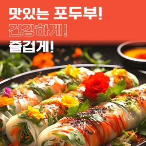 국내생산 포두부 두부면 건두부 쌈두부 두부피 두부포 1kg