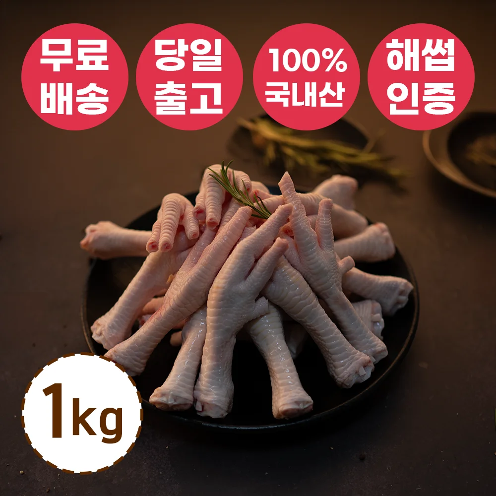 [에이앤제이푸드] 통닭발 1kg 발톱 제거