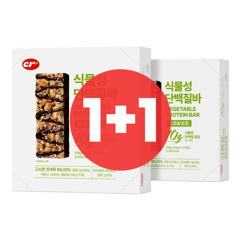 식물성 단백질바(초코&넛츠) 43g / 프로틴바 비건 에너지바