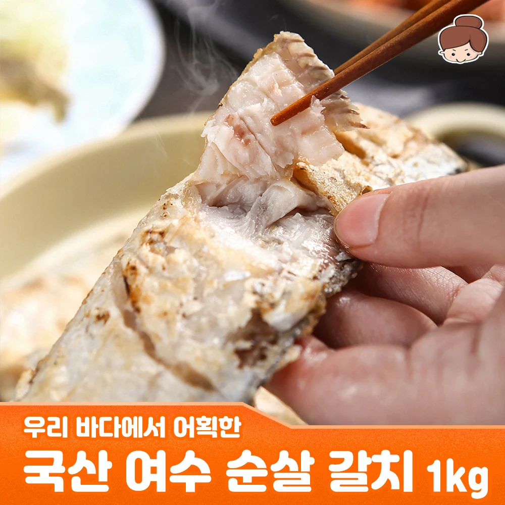 건어물녀 국산 여수 순살 갈치 1kg 갈치조림 갈치구이