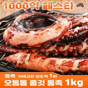 오동통 오징어 다리 통족 1kg / 안주 간식 건어물 주전부리 맥주안주