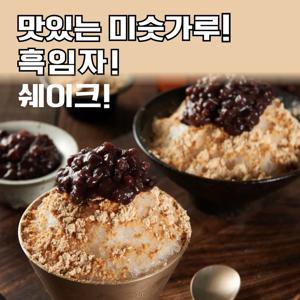 [미숫가루] 정말 맛있는 흑임자 미숫가루 쉐이크 500g