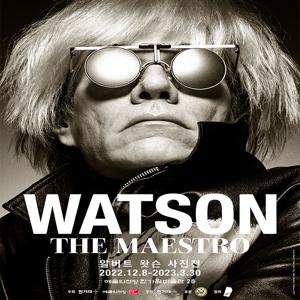[전시회] 알버트 왓슨 사진전 - WATSON, THE MAESTRO(성인)