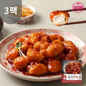 [다신샵] 성수동905 닭가슴살 칠리깐풍기 3팩 / 저당, NO밀가루