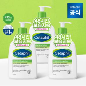 [공식] 모이스춰라이징 고보습 로션 473ml 3개