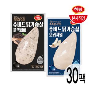 (CJ단독) 인기 수비드 닭가슴살 100g 2종 30팩