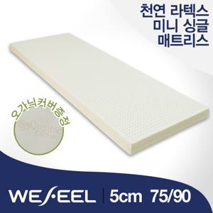 위필 천연라텍스 5T 미니싱글 75/90cm 오가닉 겉커버 증정