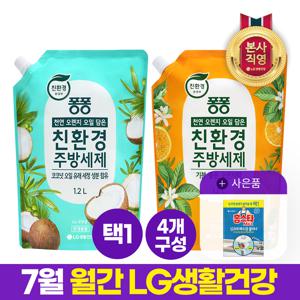 월간엘지 [환경부인증] 퐁퐁 친환경 주방세제 1.2L x 4개 [오렌지/코코넛] 택1+싱크대배수관 클리너 1입