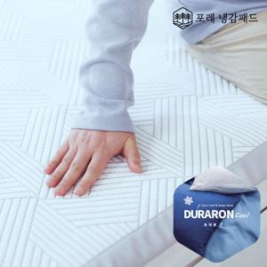 [포레]듀라론쿨 냉감패드+냉감베개커버 세트_퀸