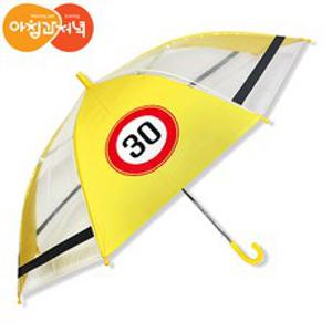 아침과저녁 속도제한 표시 어린이 보호구역 안전 우산 55cm