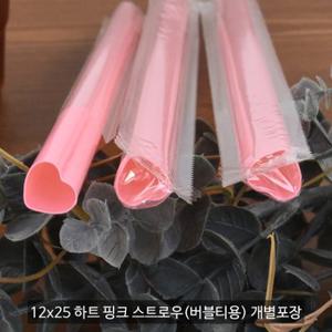 12x25 하트 핑크 버블티 스트로우 개별포장 1봉(50개)
