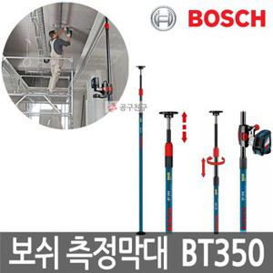 보쉬 측정막대 BT350 보조막대 레이저레벨기전용 [BM1소지사용가능1/4나사산]