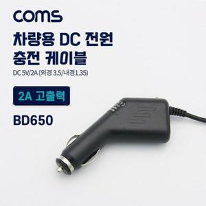 시가잭 충전 케이블(DC 5V 2A) 외경 3.5 내경1.35 (WD0A555)