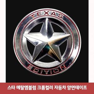 차량용품 스타 메탈엠블럼 크롬컬러 자동차 양면테이프6520