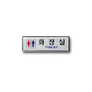 표지판 안내판 표시판 문팻말 도어사인 남여화장실W (WD73C2F)