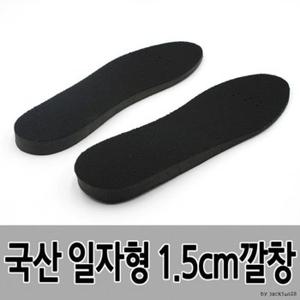 깔창 국산 일자형 1.5cm 키높이 HON03 (WD831A6)