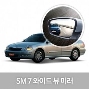 와이드 사이드 미러 차량 꾸미기 자동차 SM7