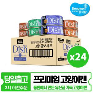 뉴트리플랜 프리미엄 습식 고양이캔 디쉬 흰살참치 85g 24캔