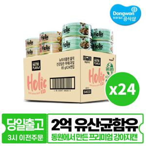 동원 뉴트리플랜 홀릭 85g 24캔 모음 강아지캔 유산균간식