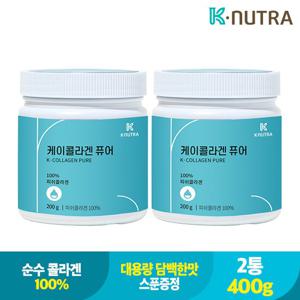 케이뉴트라 케이콜라겐 퓨어(대용량) 200g 2통(총 400g) 100%순