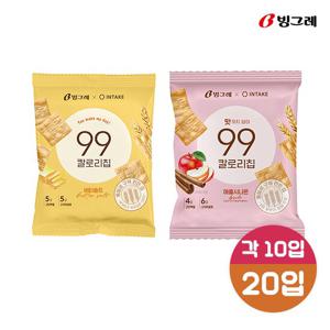 빙그레 인테이크 99칼로리칩 버터솔트 & 애플시나몬 각 10개입