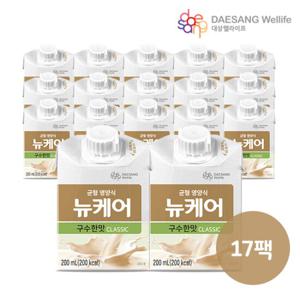 대상웰라이프 뉴케어 구수한맛classic 200ml x 17팩