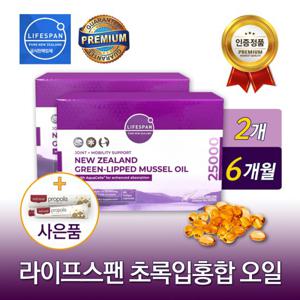 [사은품증정] 라이프스팬 초록입홍합오일 25000mg 90캡슐 2개