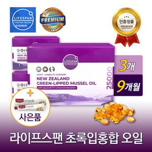 [사은품증정] 라이프스팬 초록입홍합오일 25000mg 90캡슐 3개