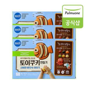 [풀무원] 토이쿠키만들기 신비한 바닷속 이야기 300g  3BOX