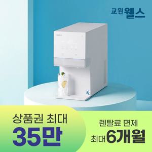 [5년약정+6개월방문] 웰스 아이스원 얼음정수기 / 정수기렌탈 / WR872