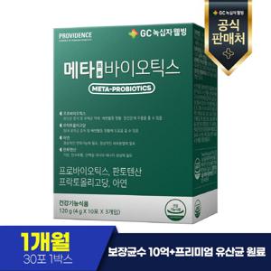 녹십자웰빙 프로비던스 메타 프로바이오틱스 30포 x 1개월