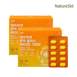 네이처셋 면역플러스 비타민C 1000mg 120정 2박스(8개월분)