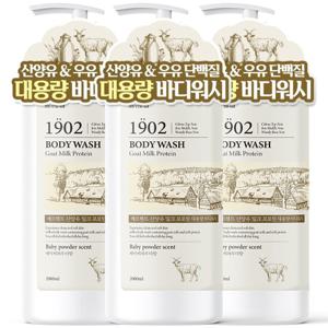 메르헨트 산양유 밀크 프로틴 바디워시 2000ml x 3개 대용량