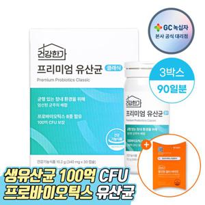 [쇼핑백] GC녹십자 프리미엄 유산균 클래식 340mg 30캡슐 3박스