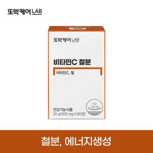 또박케어LAB 비타민C 철분 1박스 (2개월분) / 철분흡수&향산화