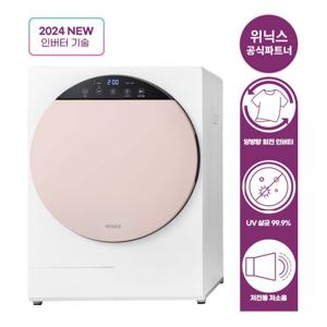 위닉스 인버터 컴팩트건조기 플러스 3세대 (최대4kg) 코랄베이지