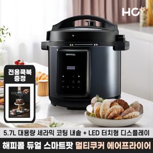 해피콜 듀얼 스마트팟 에어프라이어 전기찜기 두유제조기 멀티쿠커 HDMC-E57MA1BK