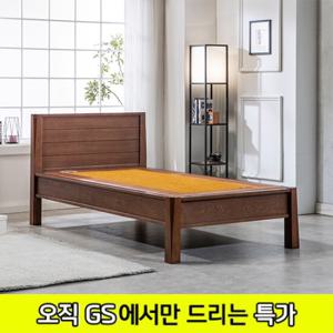 [GS비밀][현대의료기] 006S 싱글 황토흙 흙침대