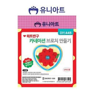 생활모음 아트 DIY 하트반구카네이션브로치 만들기 (WCC16EA)