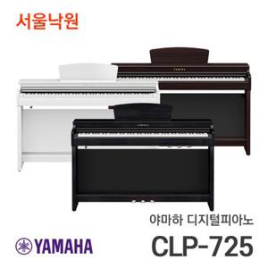 야마하 디지털피아노 CLP-725 블랙, 로즈우드, 화이트/서울낙원