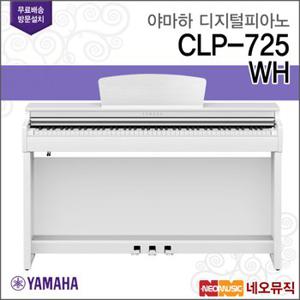 야마하 CLP-725 WH 디지털피아노 [전국무료방문설치]